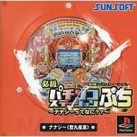 PlayStation (必殺パチンコステーションぷちナナシーてなに)