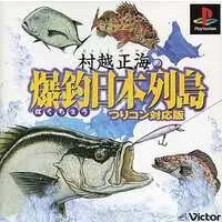 PlayStation - Murakoshi Seikai no Bakuchou Nihon Rettou