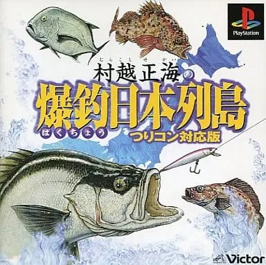 PlayStation - Murakoshi Seikai no Bakuchou Nihon Rettou