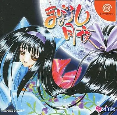 Dreamcast - Maboroshi Tsukiyo