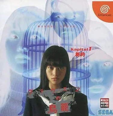 Dreamcast - Grauen no Torikago