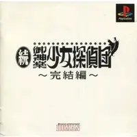 PlayStation - Mikagura Shoujo Tanteidan