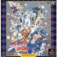 PlayStation - JOJO'S BIZARRE ADVENTURE