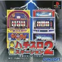 PlayStation (必殺パチスロステーション2爆登!常識破りの2タイプ)