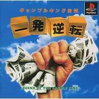 PlayStation - Ippatsu Gyakuten: Gambling King