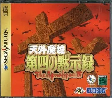 SEGA SATURN - Tengai Makyou (Far East of Eden)