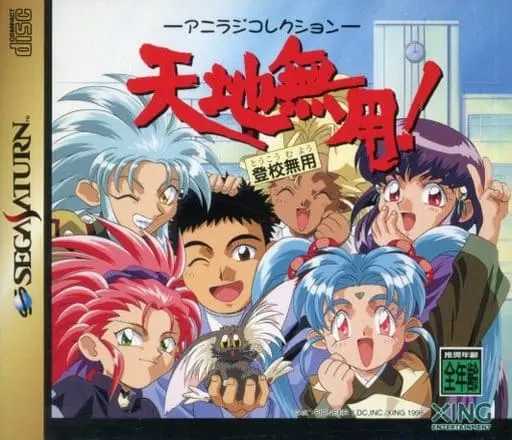 SEGA SATURN - Tenchi Muyou!