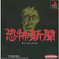 PlayStation - Kyoufu Shinbun