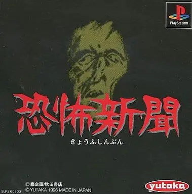 PlayStation - Kyoufu Shinbun