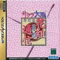 SEGA SATURN - Sakura Wars