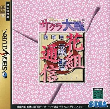 SEGA SATURN - Sakura Wars