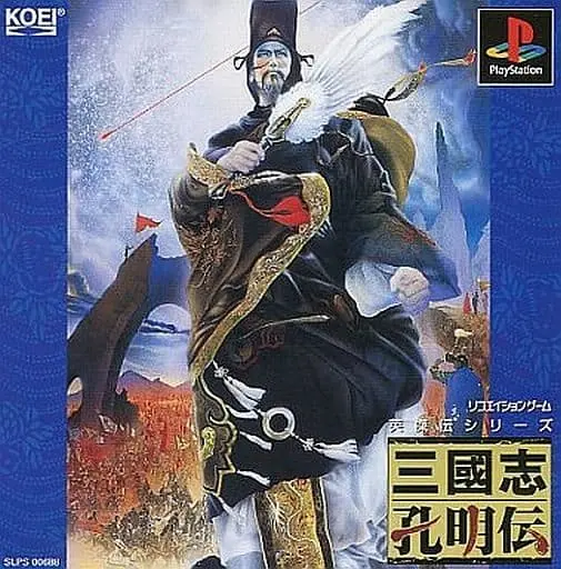 PlayStation - Sangokushi (Romance of the Three Kingdoms)