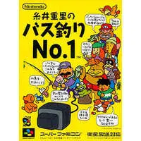SUPER Famicom - Itoi Shigesato no Bass Tsuri No. 1
