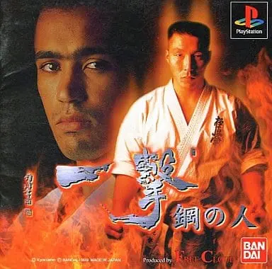 PlayStation - Ichigeki: Hagane no Hito