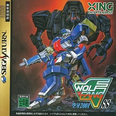 SEGA SATURN - Wolf Fang: Kuuga 2001 (Rohga: Armor Force)