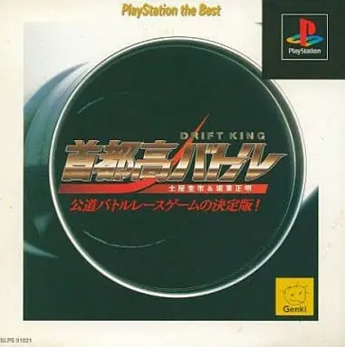 PlayStation - Shutokou Battle (Tokyo Xtreme Racer)