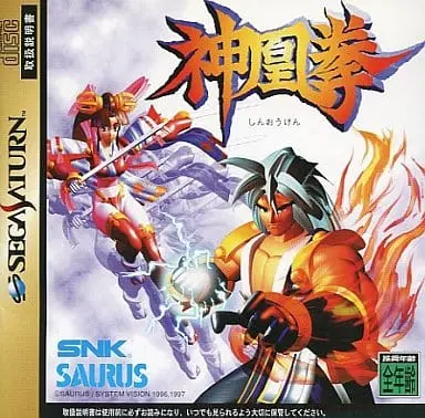 SEGA SATURN - Shin-Oh-Ken (Ragnagard)