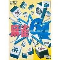 NINTENDO64 (麻雀64)