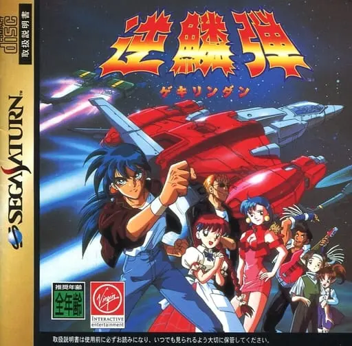 SEGA SATURN - Gekirindan