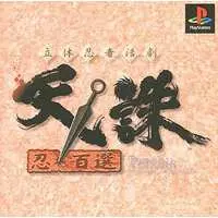 PlayStation - Tenchu