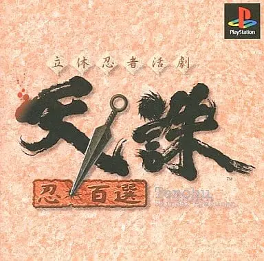 PlayStation - Tenchu