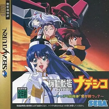 SEGA SATURN - Martian Successor Nadesico