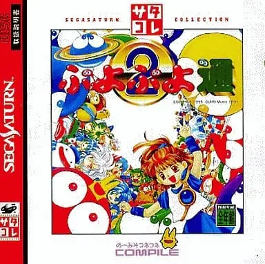 SEGA SATURN - Puyo Puyo series