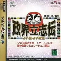 SEGA SATURN - Seikai Risshiden: Yoi Kuni Yoi Seiji
