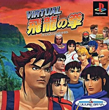 PlayStation - Hiryuu no Ken