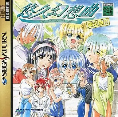 USED) SEGA SATURN - Yuukyuu Gensoukyoku (悠久幻想曲[初回限定版]) | Buy from Retro  Video Game Republic - Online Shop for Japanese Retro Video Game