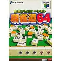 NINTENDO64 (麻雀道64)