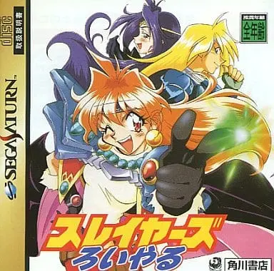 SEGA SATURN - Slayers