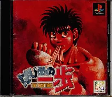 PlayStation - Hajime no Ippo