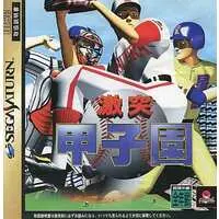 SEGA SATURN (激突甲子園)