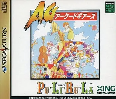 SEGA SATURN - Pu·Li·Ru·La