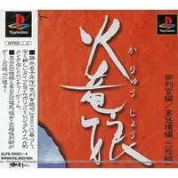 PlayStation - Karyujyou
