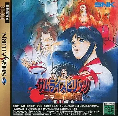 SEGA SATURN - SAMURAI SPIRITS