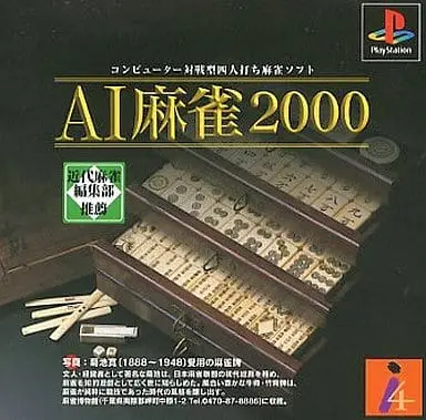 PlayStation - Mahjong