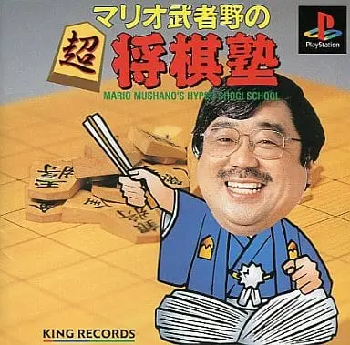 PlayStation - Shogi