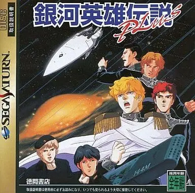 SEGA SATURN - Legend of the Galactic Heroes