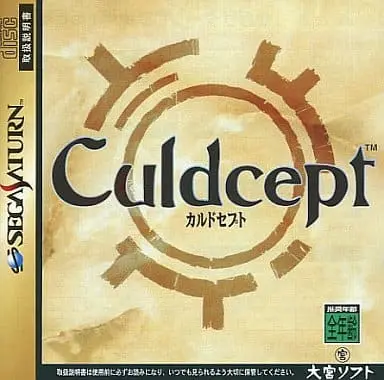 SEGA SATURN - Culdcept