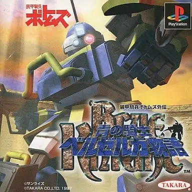 PlayStation - Armored Trooper VOTOMS