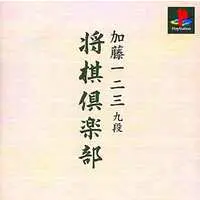 PlayStation - Kato Hifumi Kudan Shogi Club