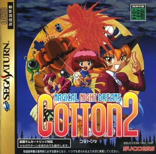 SEGA SATURN - COTTOn