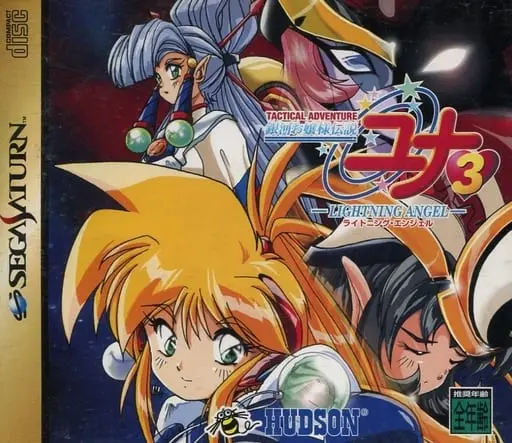 SEGA SATURN - Ginga Ojosama Densetsu Yuna (Galaxy Fräulein Yuna)