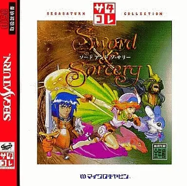 SEGA SATURN - Sword And Sorcery (Lucienne's Quest)