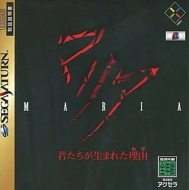 SEGA SATURN - Maria: Kimitachi ga Umareta Wake