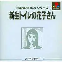 PlayStation - Shinsei Toire no Hanako-san