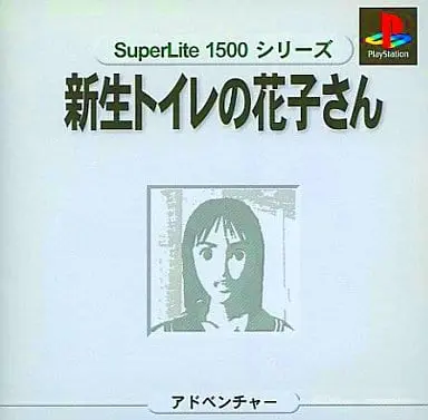 PlayStation - Shinsei Toire no Hanako-san