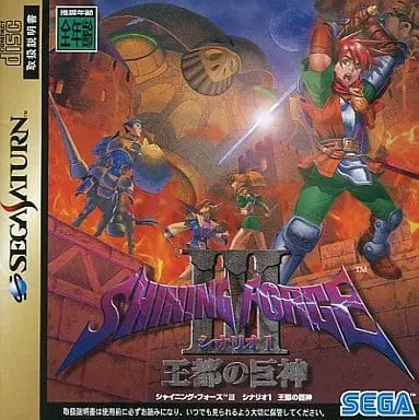 SEGA SATURN - Shining Force